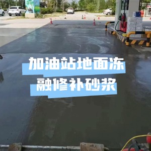 盘锦水泥地面快速修复剂